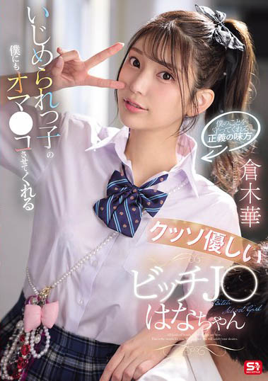 充满正义感的「高马尾女学生」,连「美乳胴体」也一起奉献给我...