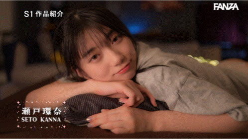 女友妹妹「瀬戸环奈」错过终电!跑来借宿还露出两颗大奶勾引我