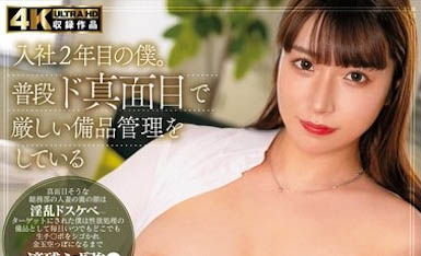 被总务部的巨乳人妻当成玩具，加班时变成帮她处理性欲...