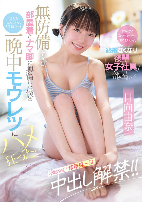 「可爱后辈社员」的无戒心家居服太诱惑,「白皙美腿挑逗」还让我SEX...